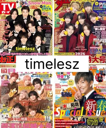 timelesz TV 잡지 세트