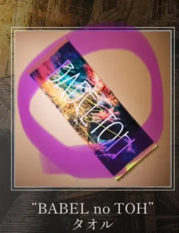 금일 발송 가능 Mrs.Green apple BABEL no TOH 타월