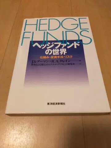 헤지펀드의 세계