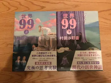 세계 99 상하의 세트 무라타 사야카