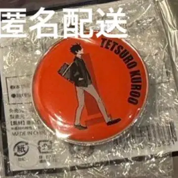 하이큐!! RUN 메탈 키링 컬렉션 쿠로오 테츠로 점프 페스타