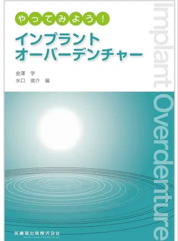 [재단 완료] 해보자! 임플란트 오버덴처