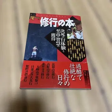 수행의 도서 : 결사의 행 체험과 지고의 지혜의 획득