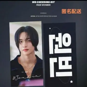 RIIZE 원빈 비공식 마스터 슬로건