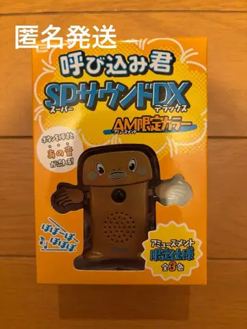 요보리군 SP 사운드 DX AM 한정 컬러 골드