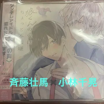 [드라마 CD] 늑대 군의 사랑은 조금 심술궂음