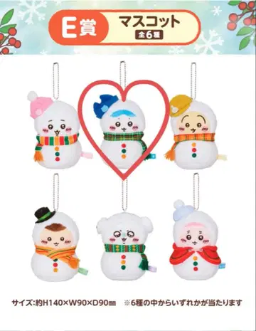 치이카와 (먼작귀) 에니마이 복권 E상 마스코트 하치와레