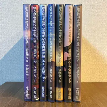 지방자치법 시행 60주년 기념 천 엔 은화 세트