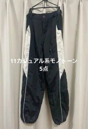 11 캐주얼 계열 모노톤