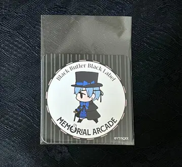 블랙 집사 MG 카페 코스터 시엘