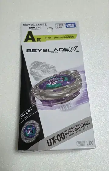 DMM 복권 베이블레이드 X 와이번 호버 2-80GN