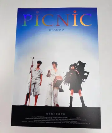 이와이 슌지 피크닉 A3 레어 포스터