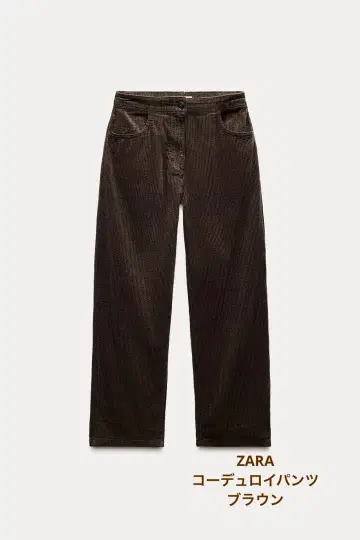 [ 택 포함 미사용 새상품 ] ZARA 자라 코듀로이 팬츠