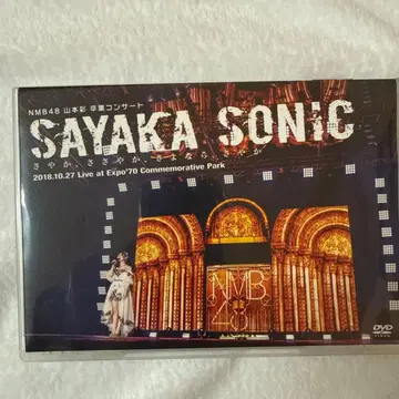 NMB48 야마모토 사야카 콘서트 SAYAKA SONIC DVD