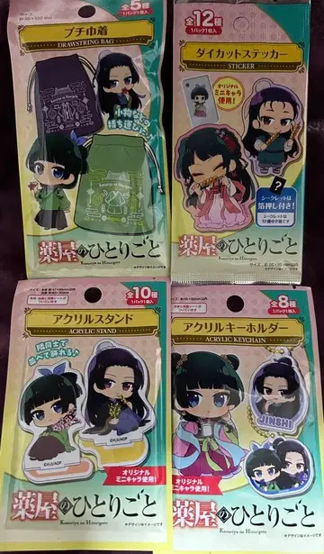 약사의 혼잣말 아크릴 스탠드 키링 미니 복조리 스티커 4종