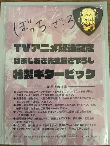 봇치 더 록! 하마지아키 선생님이 새로 그린 특제 기타 피크