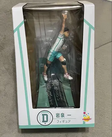 하이큐!! HAPPY 복권 D상 이와이즈미 하지메 피규어
