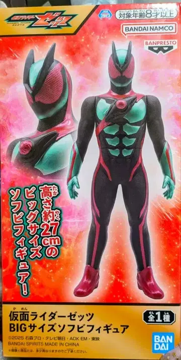 가면라이더 제츠 소프트 비닐 피규어 약 27cm