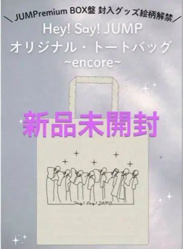 Hey!Say!JUMP 오리지널 토트백 encore