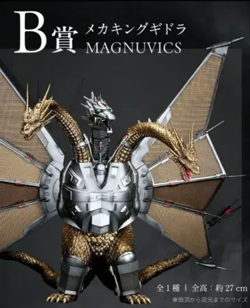 [ 미개봉 새상품 ] 제일복권 고질라 VS 킹 기드라 B상 메카고질라