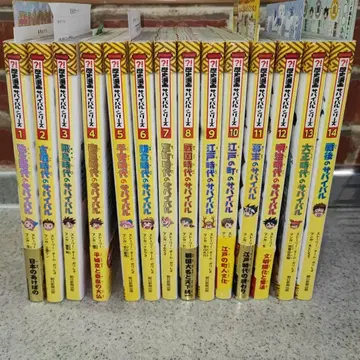 (새상품급) 역사 만화 서바이벌 시리즈 전 1-14권