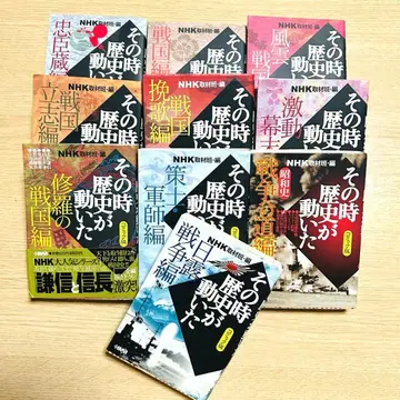 그때 역사가 움직였다 코믹판 NHK 취재반 편 코믹스 10권 세트