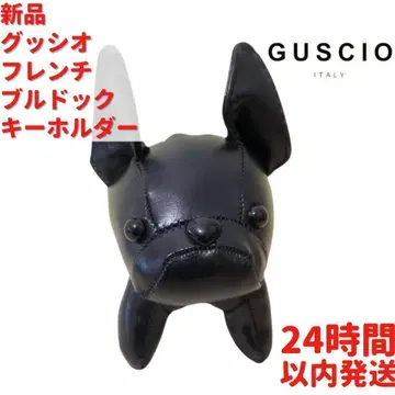 새상품 GUSCIO 프렌치불 키링 13cm
