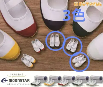 문스타 실내화 가챠 3색 세트 (블루, 그린, 화이트)