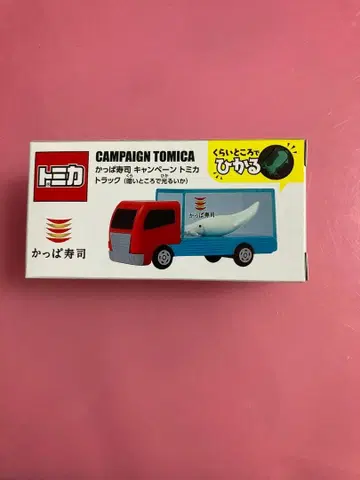 갓파 스시 캠페인 토미카 트럭