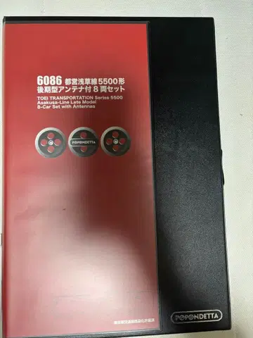 포폰데타 도에이 5500형 8량 세트 N게이지