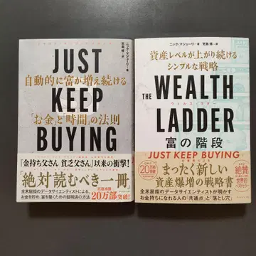 JUST KEEP BUYING/THE WEALTH LADDER 부의 계단