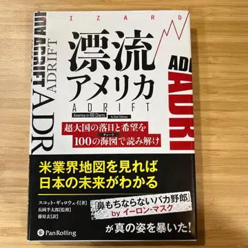 표류하는 미국 초강대국의 낙일과 희망을 100개의 해도에서 읽어내라