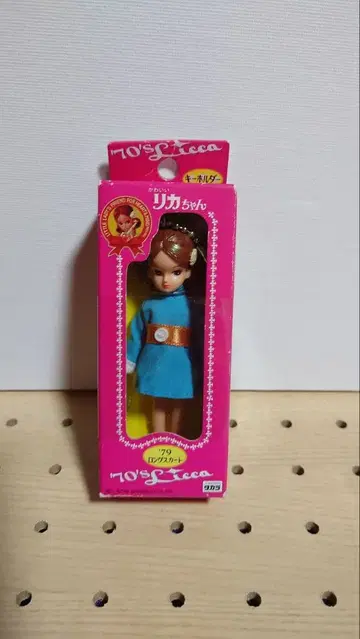70's Licca 미니어처 리카짱 키링