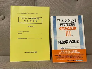 매니지먼트 검정 3급 공식 텍스트 연습 문제집 세트