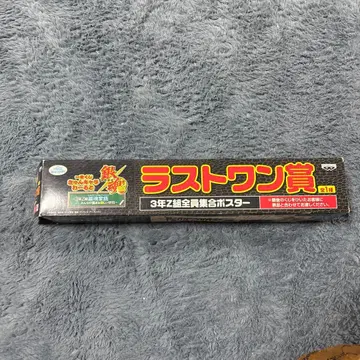 라스트 원상 3년 Z반 전원 집합 포스터