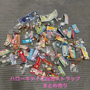 헬로키티 지역 한정 스트랩 묶음 판매