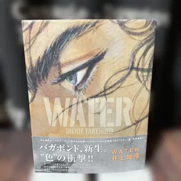 이노우에 다케히코 바가본드 화집 [ WATER ]