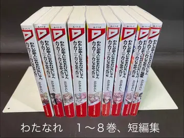 내가 연인이 될 리 없잖아, 무리무리! (1~8권, 단편집, 전권 세트)