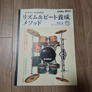 드러머를 위한 리듬 & 비트 양성 메소드 이노마타 타케시 저