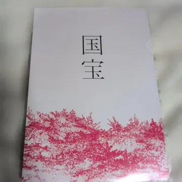 영화 국보 팜플렛 (새상품 미개봉)