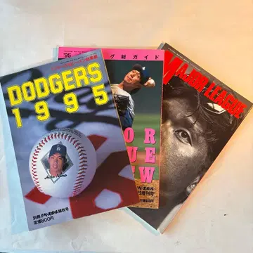 주간 베이스볼 1995년 노모 메이저리그 특집 증간호 3권