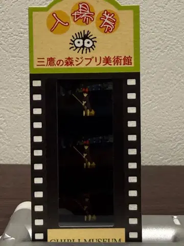 [ 마녀 배달부 키키 ] 지브리 미술관 필름 입장권 키키