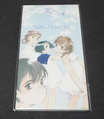 싱글 CD 드림캐스트용 게임 소프트 [북쪽으로.] 메인 테마