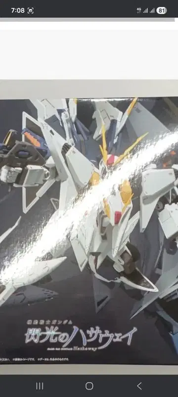 ROBOT혼 RX-105 크시 건담 기동전사 건담 섬광의 하사웨이 Ver