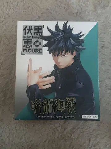 주술회전 후시구로 메구미 피규어