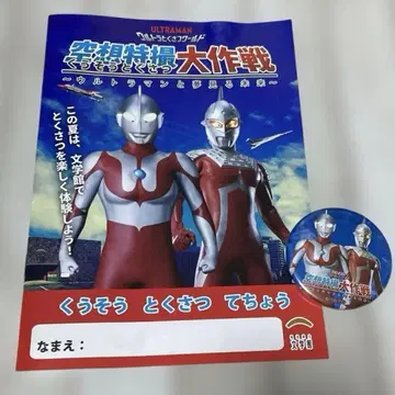 [ 2세트 ] 공상특촬대작전 울트라맨 소책자 & 기념 캔뱃지