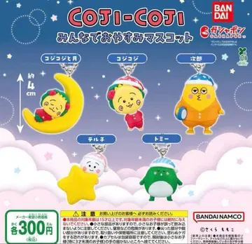 코지코지 다 함께 잘 자 마스코트 전 5종 세트