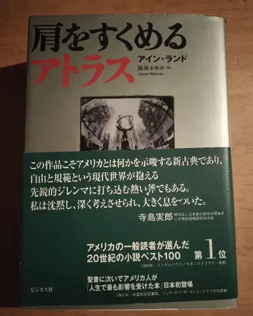 어깨를 으쓱하는 아틀라스 아인 랜드