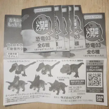 A 생물대도감 렙티 공룡03 총 6종