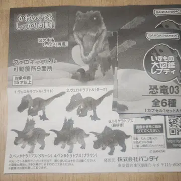 B 생물대도감 쁘띠 공룡03 5종